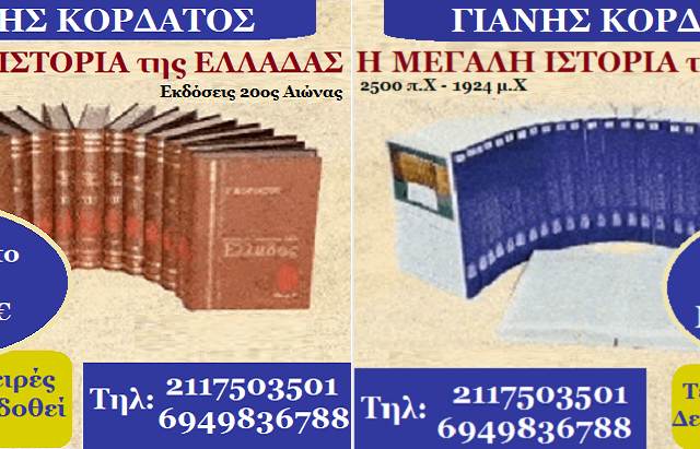 ΚΟΡΔΑΤΟΣ Θ1