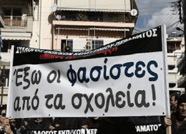 εξω οι φασιστες απόσχολεια