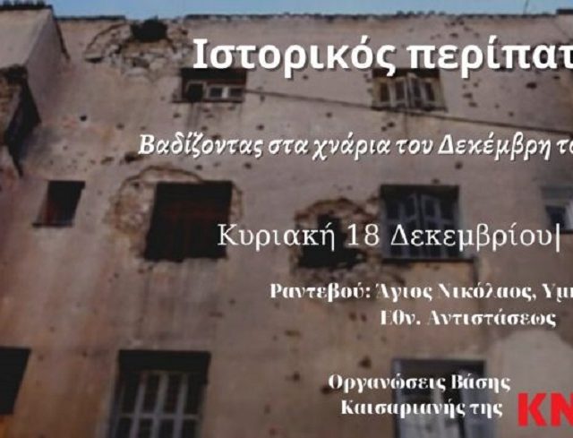 kaisariani-istorikos-peripatos