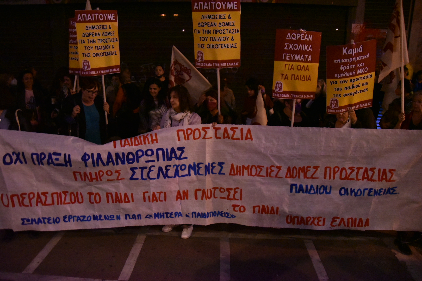 παιδί προστασία