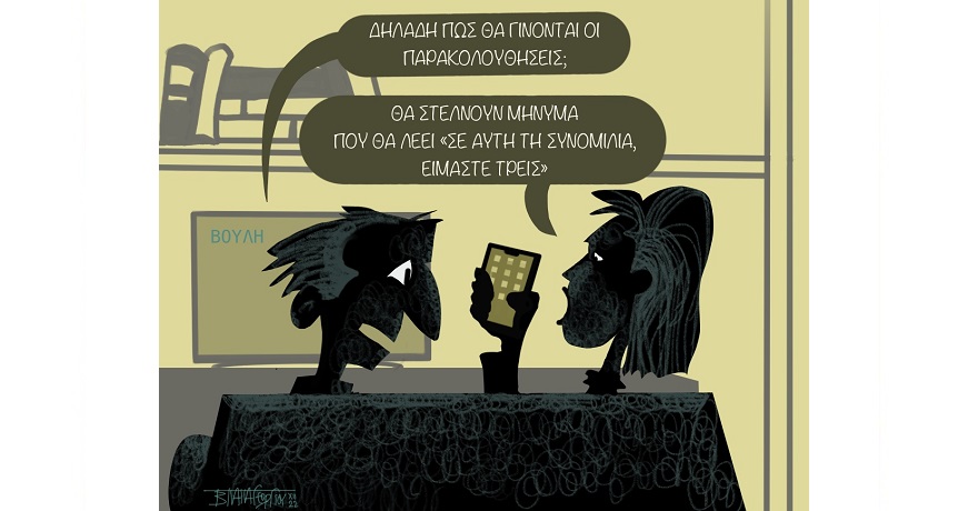 παρακολουθησεις