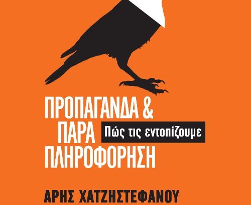 propaganda_front_xatzistefanou_aris_arhs