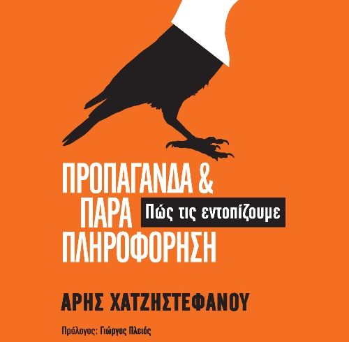 propaganda_front_xatzistefanou_aris_arhs