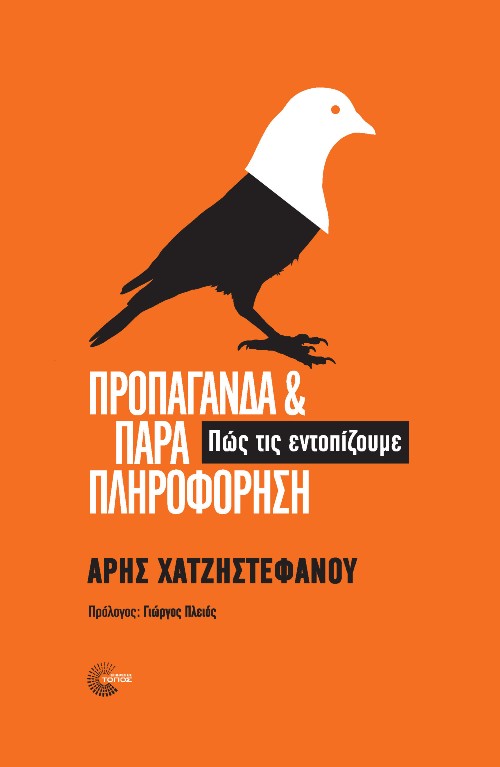 propaganda_front_xatzistefanou_aris_arhs