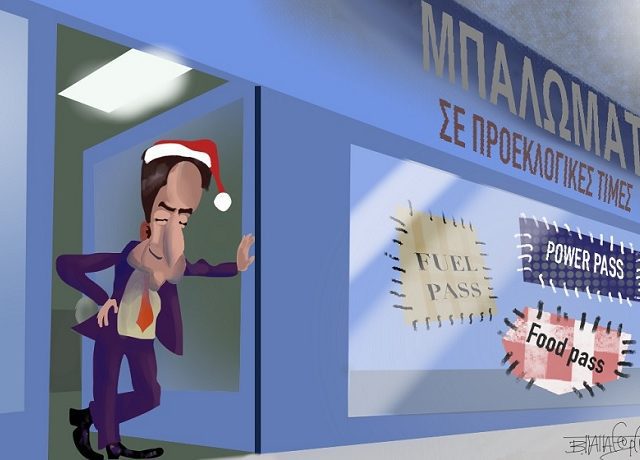 σκιτσο μπαλωματα