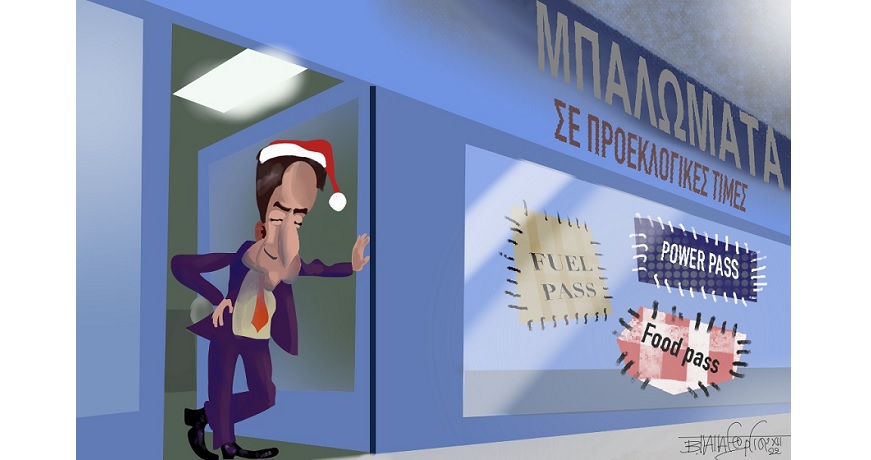 σκιτσο μπαλωματα