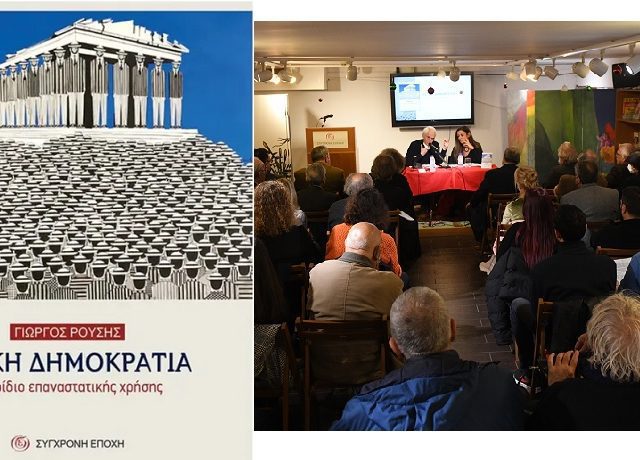 συγχρονη εποχή