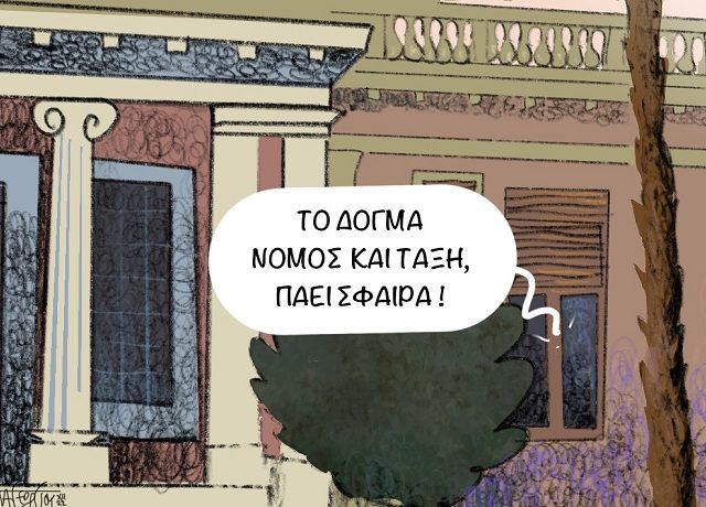 το δογμα παει σφαιρα
