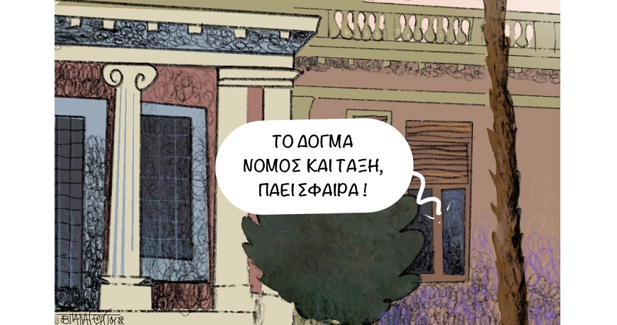 το δογμα παει σφαιρα