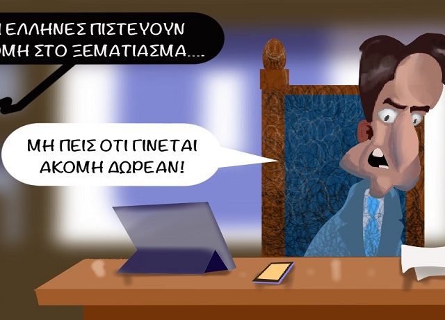 ξεματιασμα