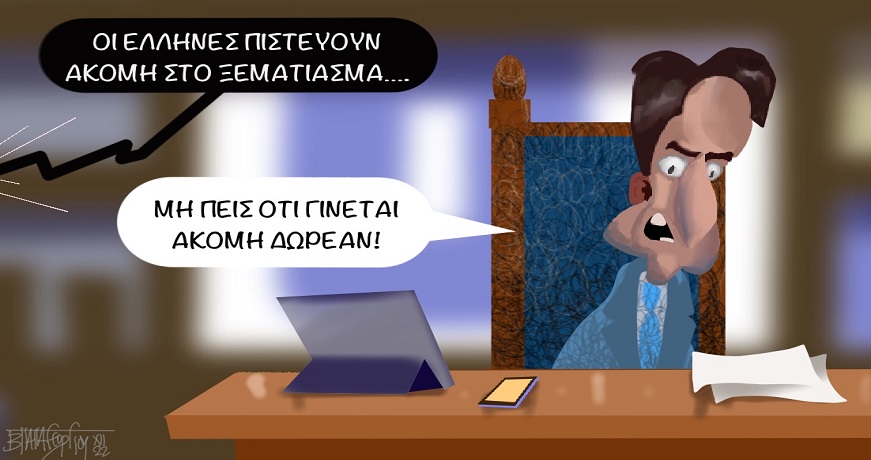 ξεματιασμα