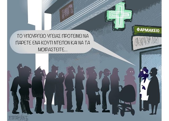 ΕΛΛΕΙΨΕΙΣ ΦΑΡΜΑΚΩΝ