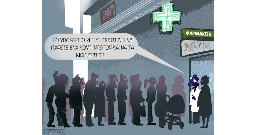 ΕΛΛΕΙΨΕΙΣ ΦΑΡΜΑΚΩΝ