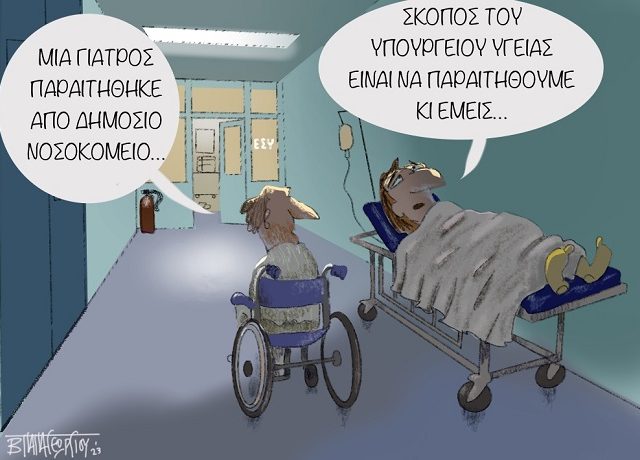 ΕΣΥ,_ΓΙΑΤΡΟΙ,_ΑΣΘΕΝΕΙΣα