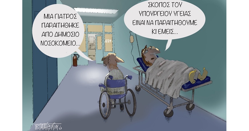 ΕΣΥ,_ΓΙΑΤΡΟΙ,_ΑΣΘΕΝΕΙΣα