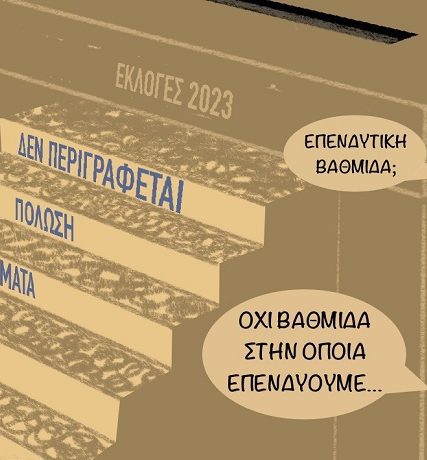 Επενδυτική_Βαθμίδα1