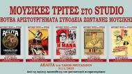 KOLLAZ-MOYSIKES-TRITES αελιτα