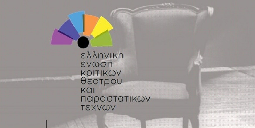 ΚΡΙΤΙΚΟΙ ΘΕΑΤΡΟΥ