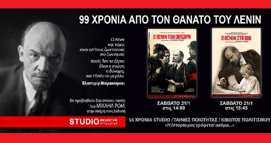 ΛΕΝΙΝ ΣΤΟΥΝΤΙΟ1β