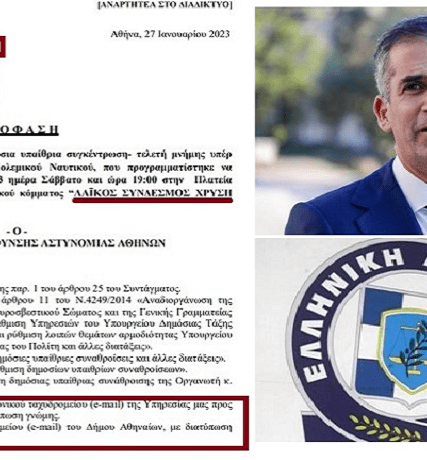 ΜΠΑΚΟΓ ΑΣΤΥΝΟΜΙΑ2