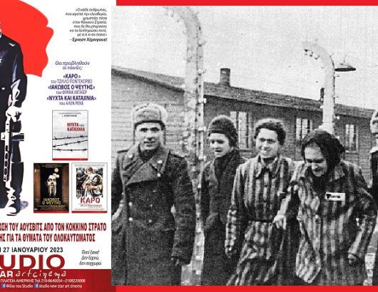 αουσβιτσ κοκκινοσ στρατος