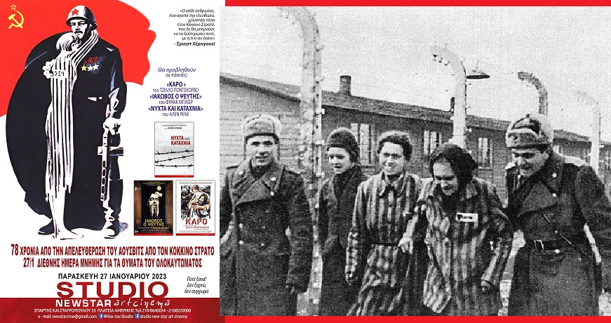 αουσβιτσ κοκκινοσ στρατος