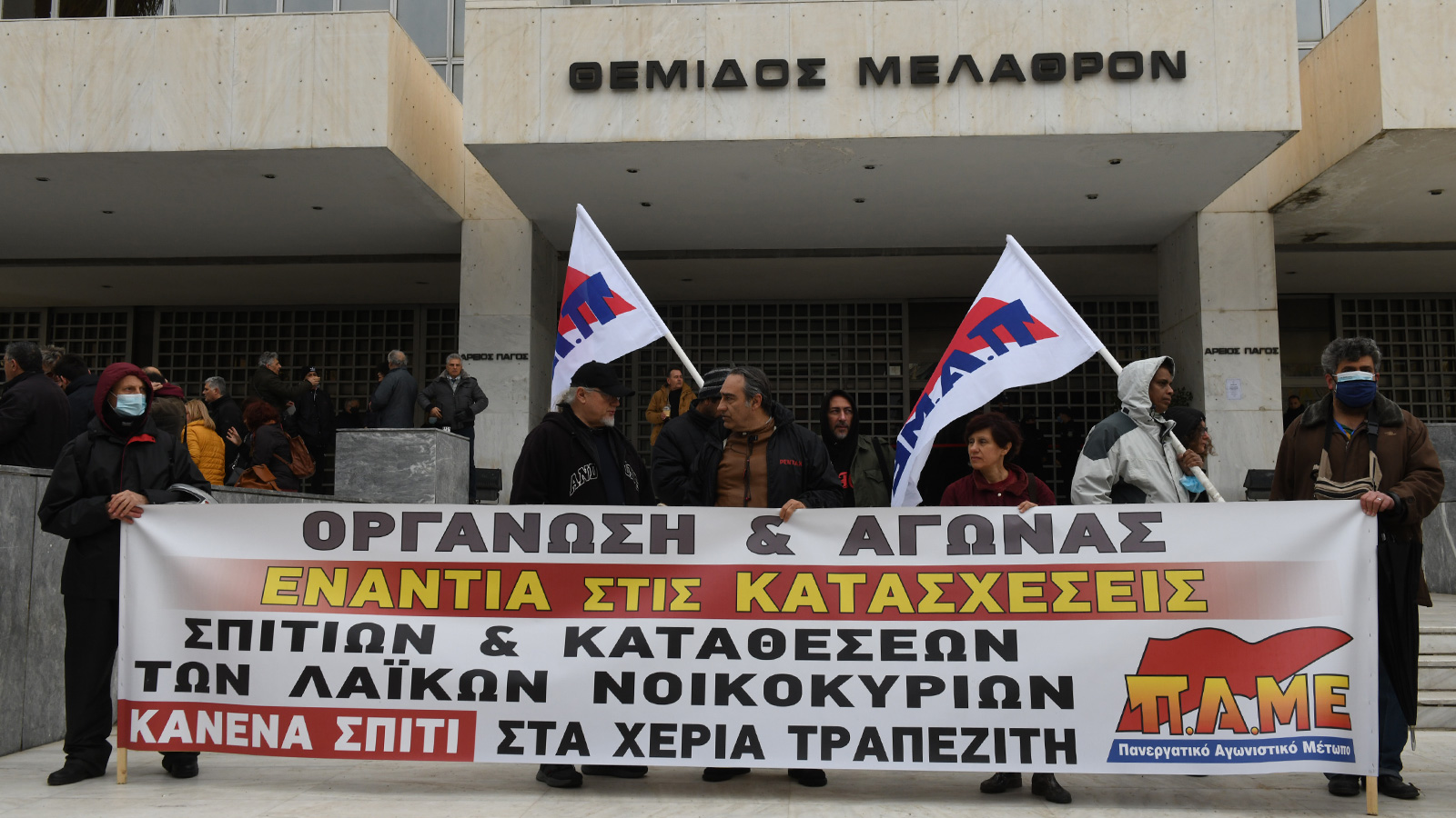 areios-pagos-pame (1)