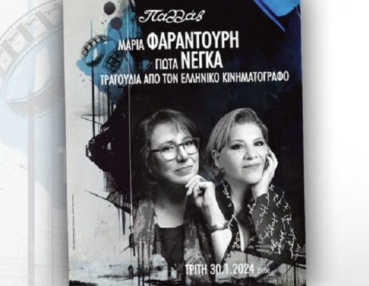 farantouri_nega_01