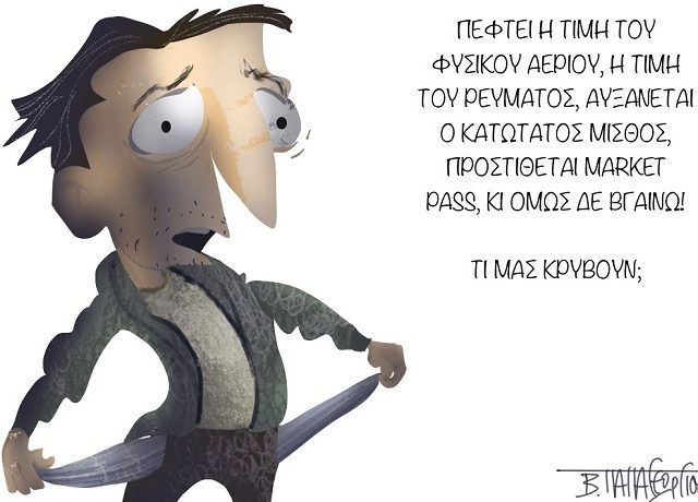 κατι δεν παει