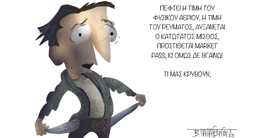 κατι δεν παει