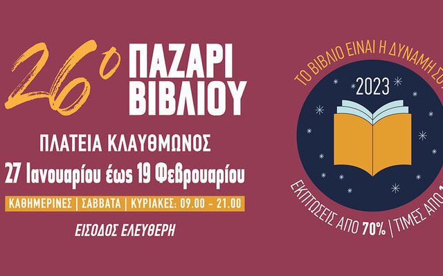 pazari-bibliou