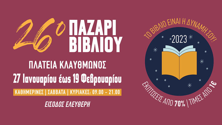 pazari-bibliou