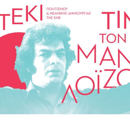steki-manos-loizos-3