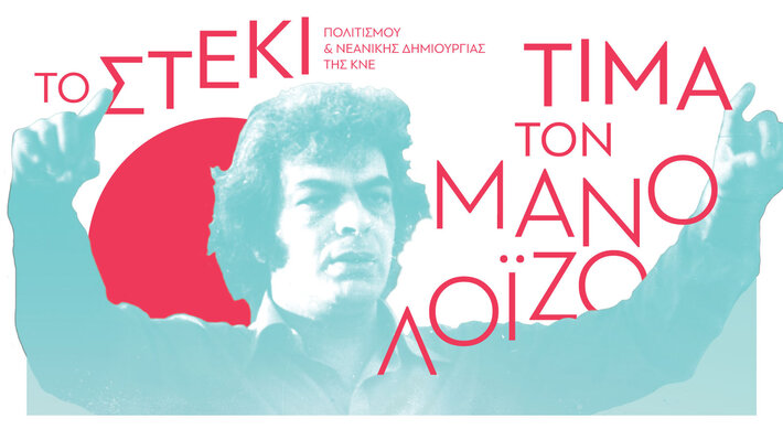 steki-manos-loizos-3