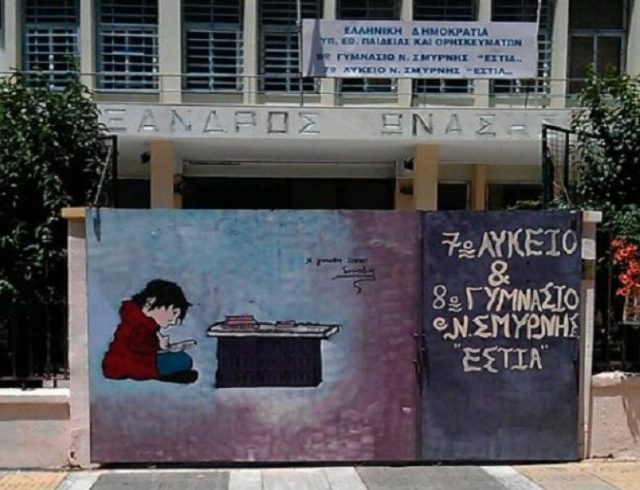 sxoleia-estias-ns