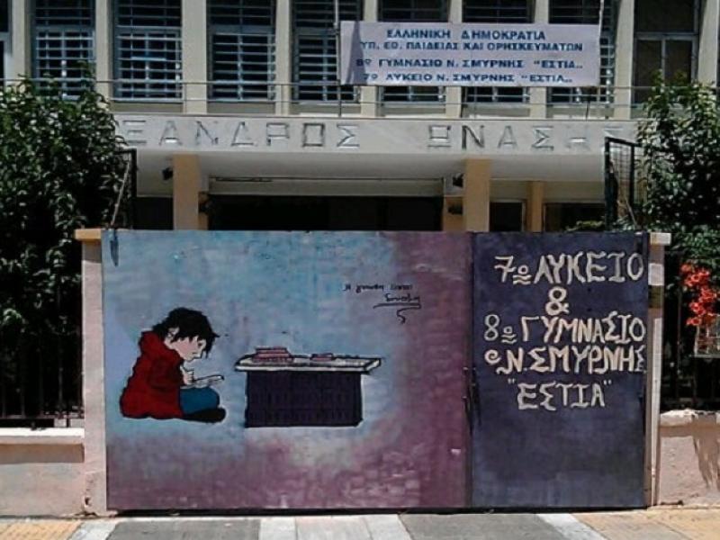 sxoleia-estias-ns