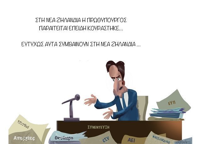ζηλανδια