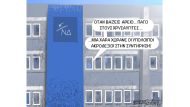 Χρυσαυγίτες Σε Πάγο 871Χ460