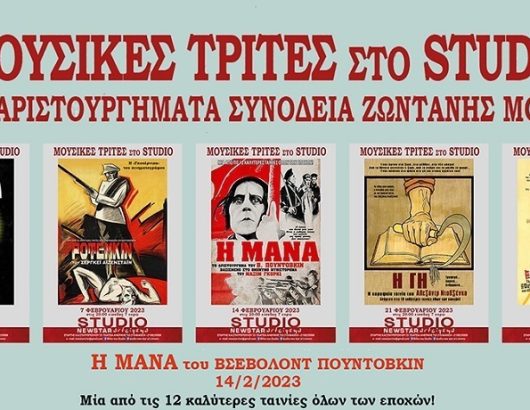 KOLLAZ-MOYSIKES-TRITES ΠΟΤΕΜΚΙΝ