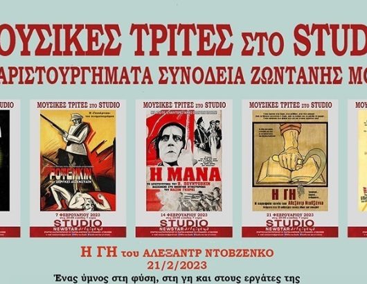 KOLLAZ-MOYSIKES-TRITES ΠΟΤΕΜΚΙΝ