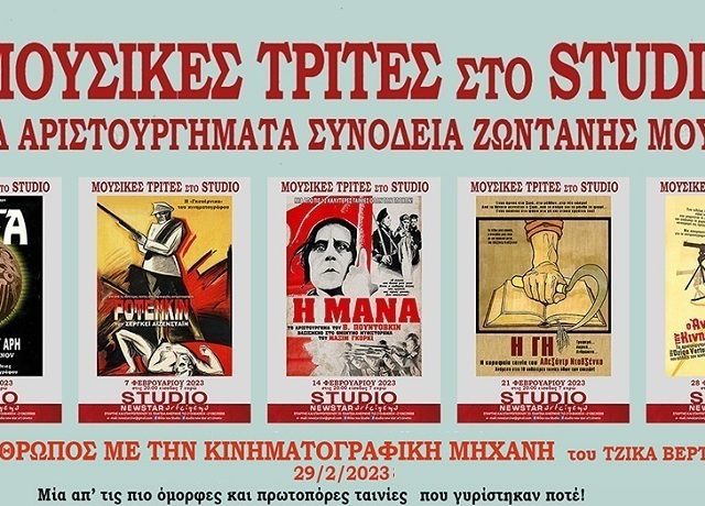 KOLLAZ-MOYSIKES-TRITES ΠΟΤΕΜΚΙΝ