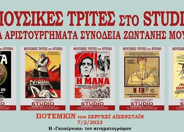 KOLLAZ-MOYSIKES-TRITES ΠΟΤΕΜΚΙΝ
