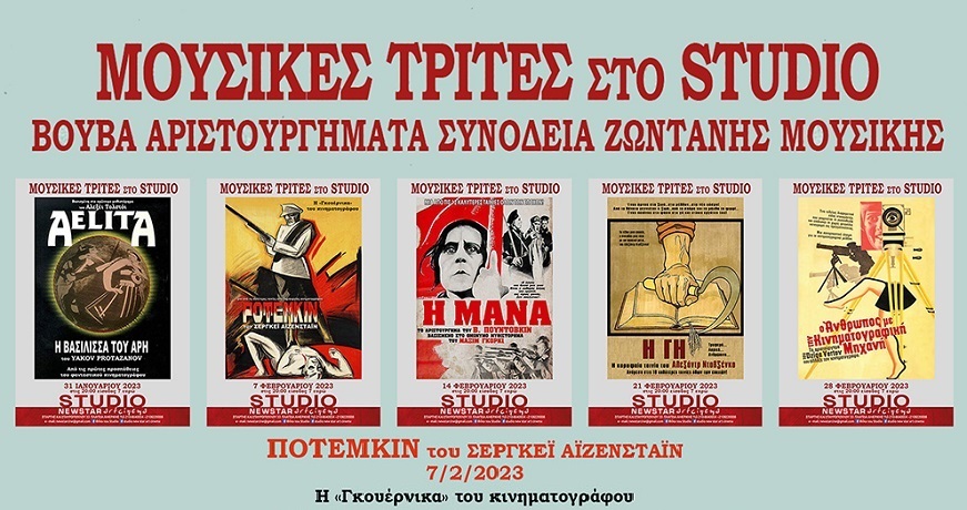KOLLAZ-MOYSIKES-TRITES ΠΟΤΕΜΚΙΝ