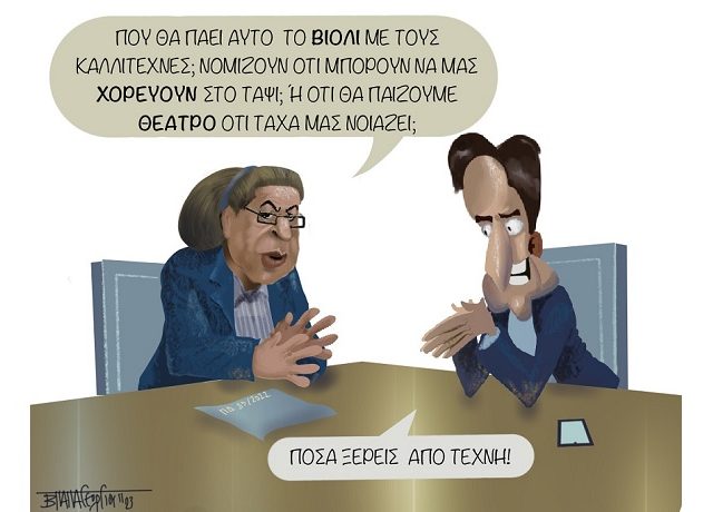 Καλλιτέχνες_Της_Εξουσίας 871χ460