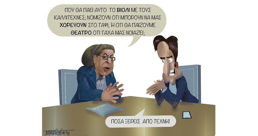 Καλλιτέχνες_Της_Εξουσίας 871χ460