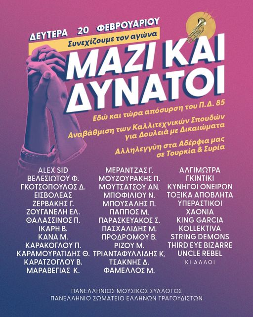 ΜΑΖΙ-ΚΑΙ-ΔΥΝΑΤΟΙ