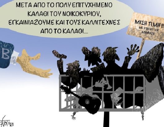 ΟΙ ΚΑΛΛΙΤΕΧΝΕΣ ΣΤΟΥΣ ΔΡΟΜΟΥΣ