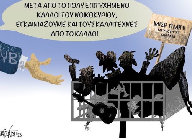 ΟΙ ΚΑΛΛΙΤΕΧΝΕΣ ΣΤΟΥΣ ΔΡΟΜΟΥΣ