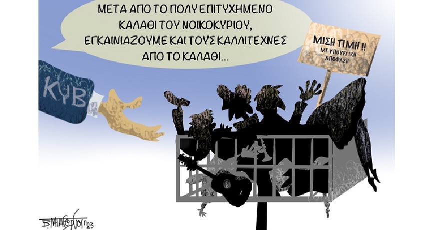 ΟΙ ΚΑΛΛΙΤΕΧΝΕΣ ΣΤΟΥΣ ΔΡΟΜΟΥΣ