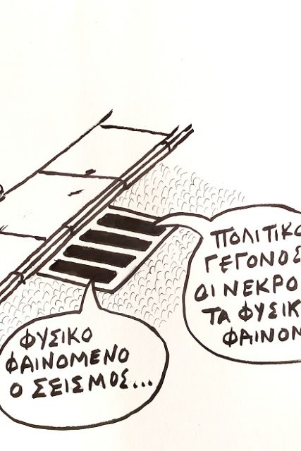 ΣΕΙΣΜΟΣ
